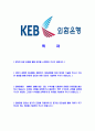 [외환은행 - 인턴십합 자기소개서]합격 자기소개서, 외환은행 합격 자소서, 합격 이력서, 합격 예문 2페이지