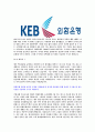 [외환은행 - 인턴십합 자기소개서]합격 자기소개서, 외환은행 합격 자소서, 합격 이력서, 합격 예문 4페이지