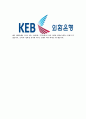 [외환은행 - 인턴십합 자기소개서]합격 자기소개서, 외환은행 합격 자소서, 합격 이력서, 합격 예문 5페이지