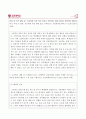 [경영학과 학업계획서] 고려대학교 경영대학 경영학과 학업계획서-고려대학교 경영대학 경영학과 수시모집자기소개서-  2페이지