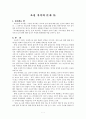 조선 후기의 性과 情 1페이지