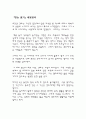 조선대 메소세키 한눈팔기 내용정리 감상문 2페이지