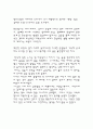조선대 메소세키 한눈팔기 내용정리 감상문 3페이지