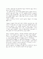 조선대 메소세키 한눈팔기 내용정리 감상문 4페이지