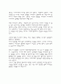조선대 메소세키 한눈팔기 내용정리 감상문 6페이지