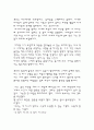 조선대 메소세키 한눈팔기 내용정리 감상문 7페이지