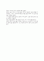 조선대 메소세키 한눈팔기 내용정리 감상문 8페이지