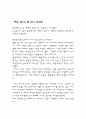 조선대 메소세키 한눈팔기 내용정리 감상문 9페이지