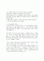 조선대 메소세키 한눈팔기 내용정리 감상문 10페이지