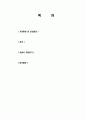 [공무원9급합격자기소개서]합격 자기소개서, 공무원 9급, 합격 자소서, 합격 이력서, 합격 예문 2페이지