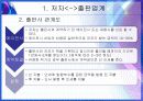 도서, 출판 산업 유통과정 및 문제점 9페이지