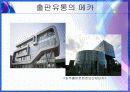 도서, 출판 산업 유통과정 및 문제점 16페이지