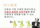 영유아발달 생태학적 이론 브론펜브레너 5페이지