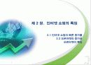 오픈마켓 생존 전략 GMarket 성공 사례 및 문제점, R&C분석 7페이지