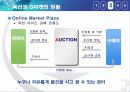 오픈마켓 생존 전략 GMarket 성공 사례 및 문제점, R&C분석 18페이지