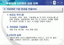 오픈마켓 생존 전략 GMarket 성공 사례 및 문제점, R&C분석 26페이지
