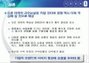오픈마켓 생존 전략 GMarket 성공 사례 및 문제점, R&C분석 31페이지