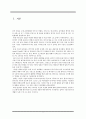 음반 음악 산업(온라인 오프라인) 유통 현황 분석 및 전망 4페이지