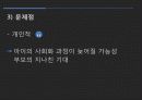 한국사회 저출산 현상 문제 분석 및 해결 방안 제시 7페이지