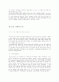 [광고학] 간접광고의 효과에 관한 연구 - 국내 PPL사례 기준 3페이지