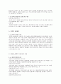[열역학] 열역학 역사, 열역학 법칙, 열역학과 실생활 6페이지