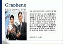 꿈의 신소재 그래핀(Graphene)에 대해서 6페이지