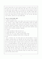 [교육] 우리나라의 교육과정 변천사에 대해 7페이지