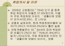 [노인문제] 노인 소득 실태 9페이지