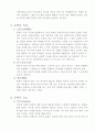 [문학의 이해] 문학이란 4페이지