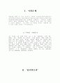 [사회복지개론] 사회문제를 해결하기 위한 사회복지적 개입 방안 2페이지