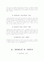 [사회복지개론] 사회문제를 해결하기 위한 사회복지적 개입 방안 6페이지