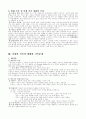 가족관계 - 다양한 가족 형태와 문제점[토론] 2페이지