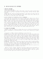 가족관계 - 다양한 가족 형태와 문제점[토론] 9페이지