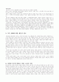 가족관계 - 다양한 가족 형태와 문제점[토론] 12페이지