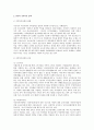 가족복지론 - 한국과 외국의 가족복지정책 비교 2페이지
