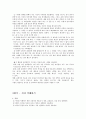가족생활교육 - 부모교육에 대해 6페이지