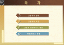 간통죄의 위헌성 2페이지
