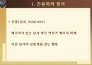 간통죄의 위헌성 3페이지
