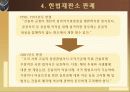 간통죄의 위헌성 10페이지