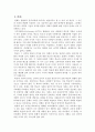 교과교육론 - 통합교육과정에 대해서 2페이지