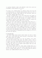 교과교육론 - 통합교육과정에 대해서 8페이지