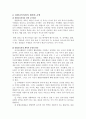 교과교육론 - 통합교육과정에 대해서 9페이지
