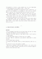 교과교육론 - 통합교육과정에 대해서 10페이지