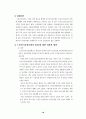 노인 장기요양 보험정책 연구 19페이지