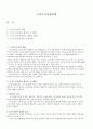 [노인복지론] 노인소득보장 정책 1페이지