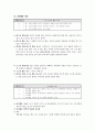 바람직한 보육환경구성의 원리 - 영유아 보육환경 지표의 이해 8페이지