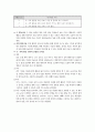 바람직한 보육환경구성의 원리 - 영유아 보육환경 지표의 이해 10페이지