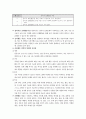 바람직한 보육환경구성의 원리 - 영유아 보육환경 지표의 이해 11페이지