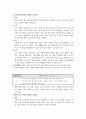바람직한 보육환경구성의 원리 - 영유아 보육환경 지표의 이해 12페이지
