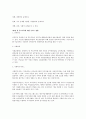 미혼모, 부자 가족과 한부모가족의 정의와 두 가족의 차이점을 기술하고, 두 가족에게 지원되는 모든 복지혜택들을 기술한 후 자신의 의견을 기술 3페이지